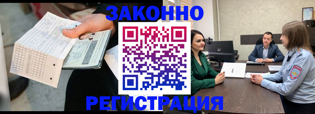 прописка 2025 в Калачинске