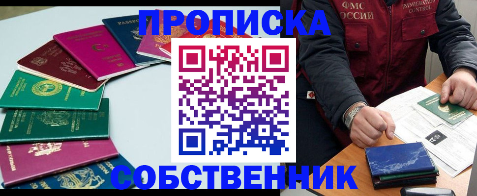 временная регистрация в Калачинске
