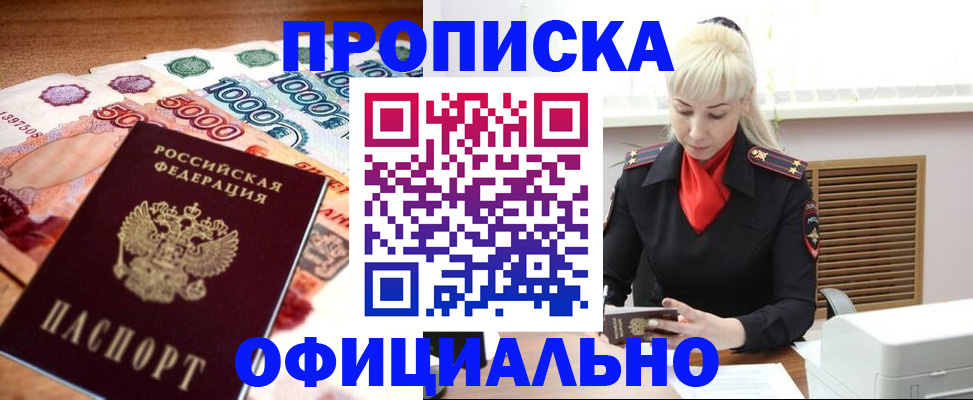 прописка поиск в Калачинске