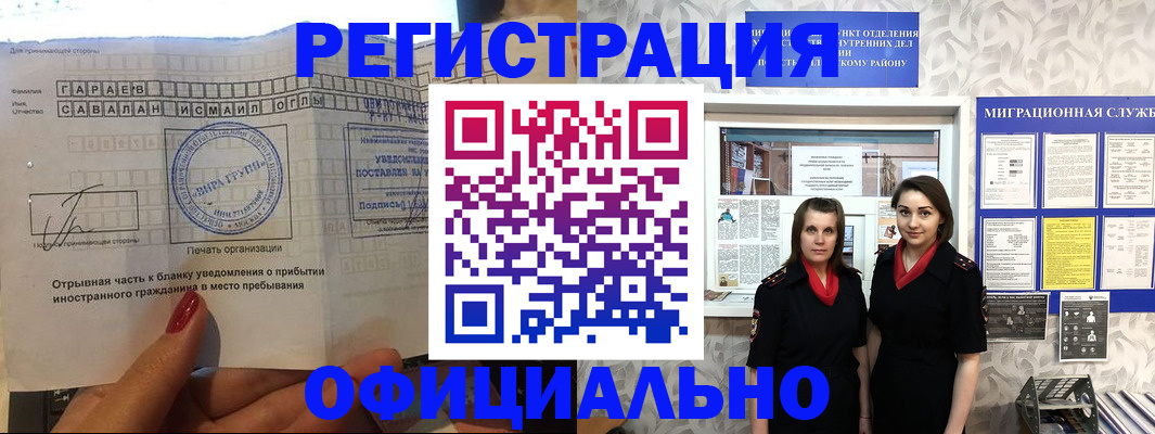 временная регистрация 2025 в Калачинске