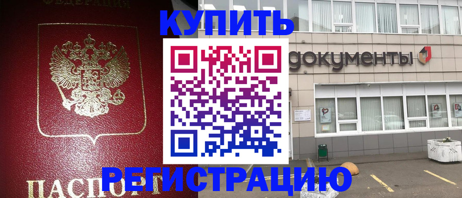 временная регистрация для школы в Калачинске